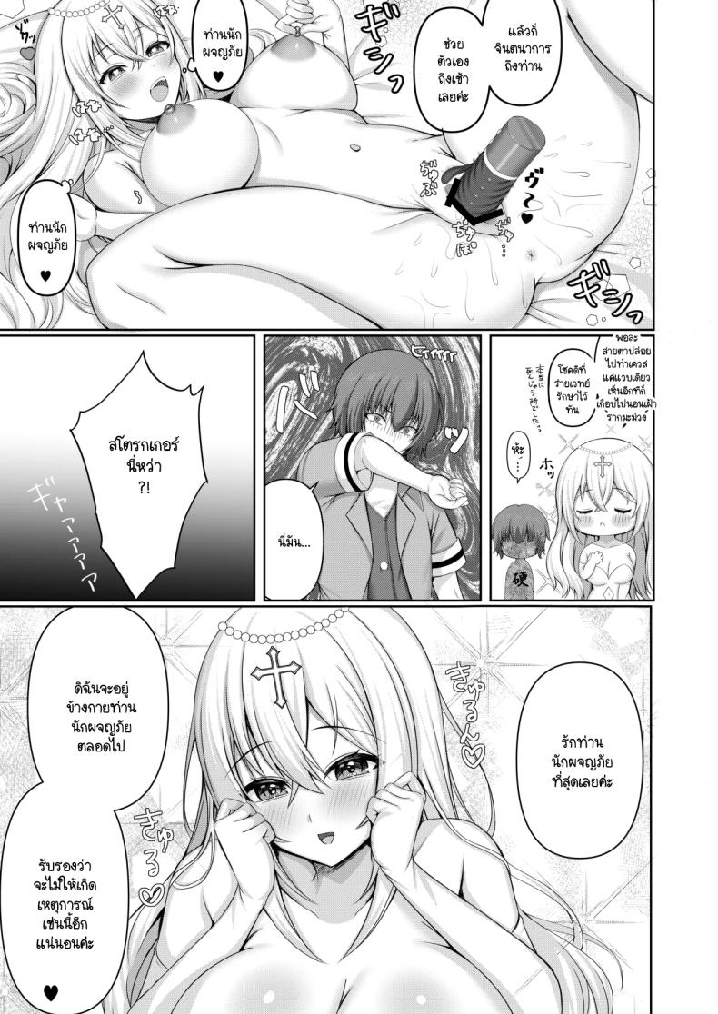 รักนะคะ ท่านนักผจญภัย